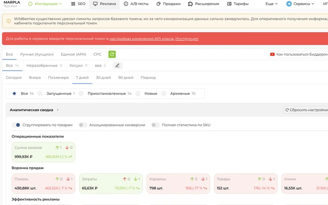 Рекламная аналитика Marpla с выбором периода и показателями воронки продаж