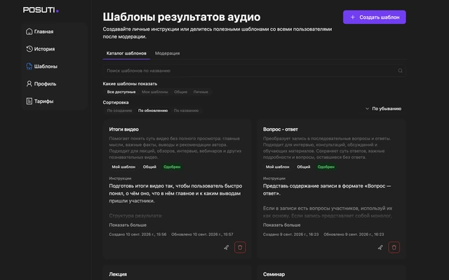 Каталог шаблонов POSUTI: итоги видео, вопросы и ответы, лекции