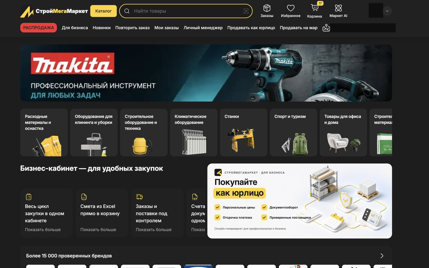 Витрина СтройМегаМаркета с категориями товаров и разделом закупок для бизнеса